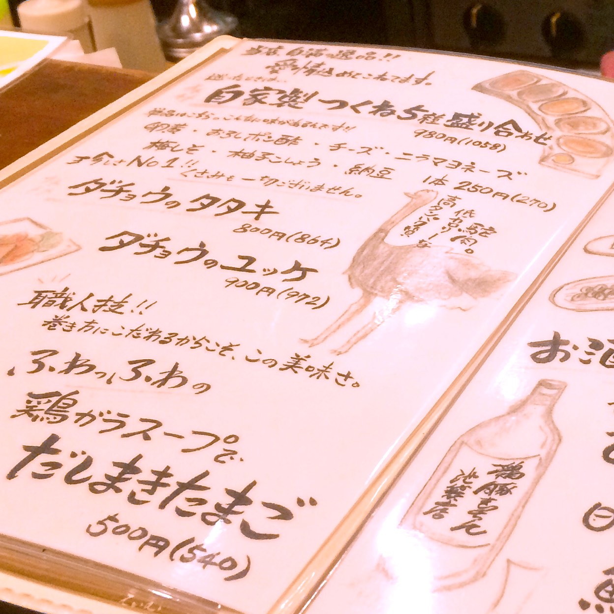 鶏豚きっちん 池袋東口店 東池袋 居酒屋 ミイル