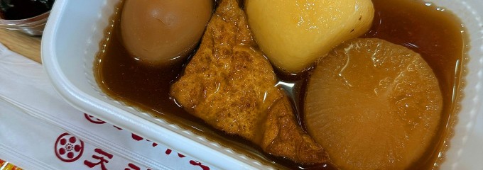 ドライバーズ・スポット 天神屋