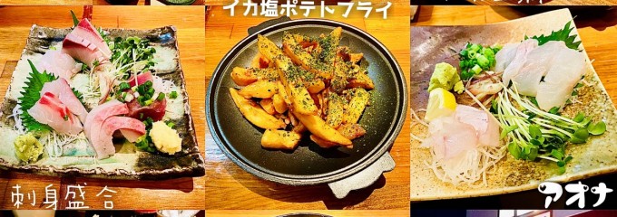 焼鳥 刺身 けんこう料理 八笑