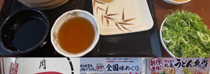 丸亀製麺セレオ西八王子