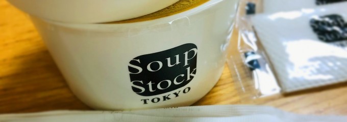 スープストックトーキョー Echika池袋店