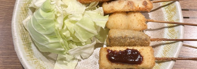 串揚げ処 味串