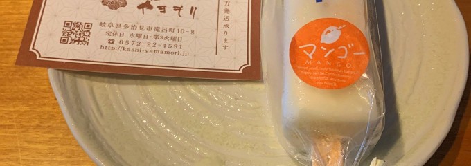 やまもり