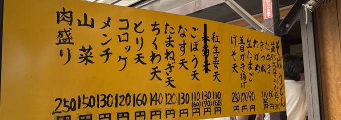 ◯す そば・うどん立ち食いセンター