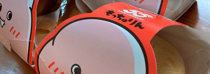 ミスタードーナツ
