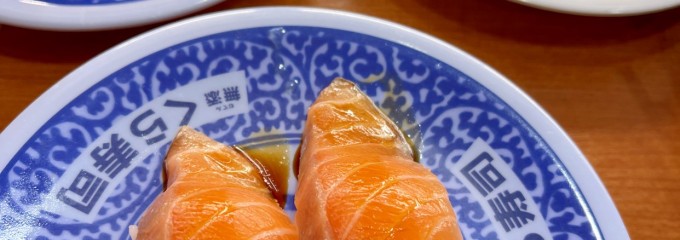 くら寿司 立川砂川店