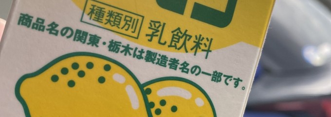 セブン-イレブン 日光インター店