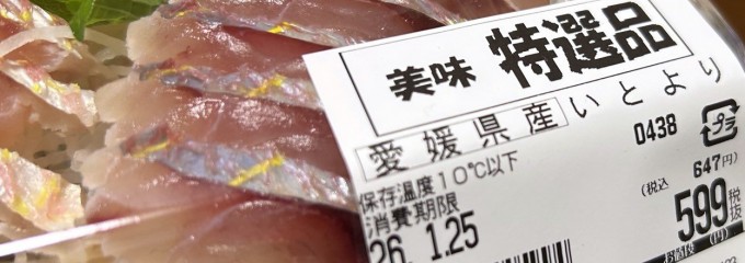 スーパーなかや 戸塚店