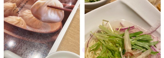 鼎泰豊