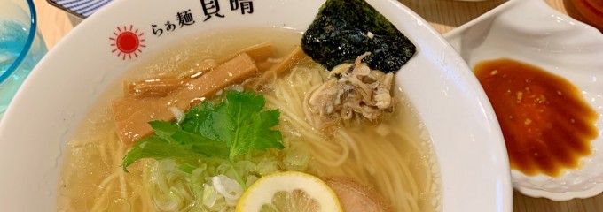 らぁ麺　貝晴