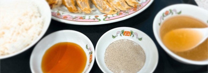 餃子の王将 下総中山駅前店