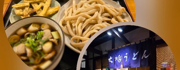 大将うどん
