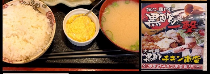 黒酢チキン南蛮定食 たかもとや 小倉東店