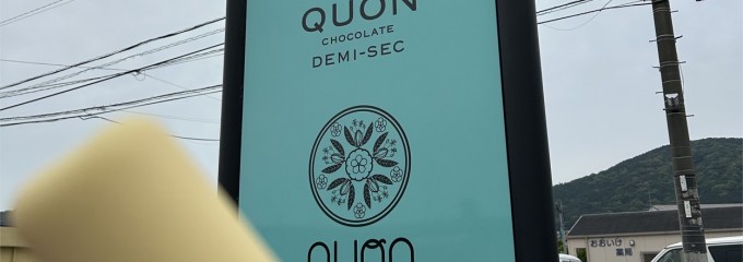 QUON CHOCOLATE & DEMI-SEC 福岡大野城店（久遠チョコレート&ドゥミセック）