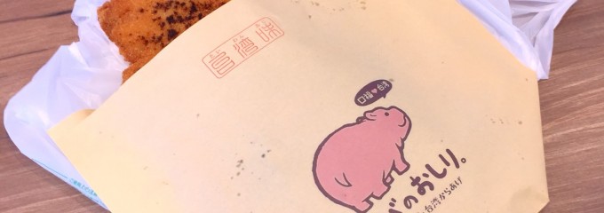 口福台湾 「カバのおしり。」