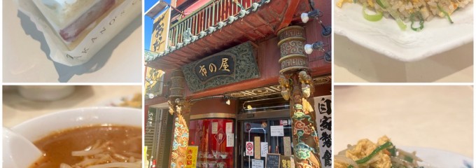 市の屋飯店