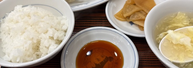 餃子の満州 東長崎店