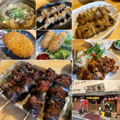 やきとり 三金 東松山 比企 東松山 焼鳥 串焼 鳥料理