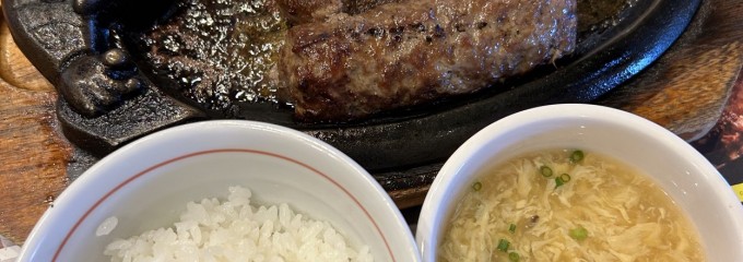 ブロンコビリー 岩塚店