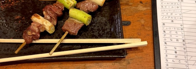 やきとり そね田