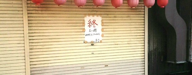 橿原スタミナラーメン