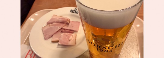 ビア＆カフェ ベルク