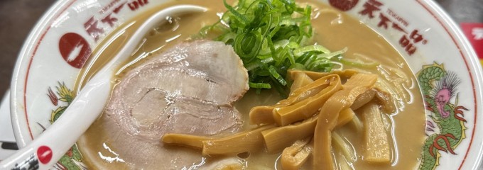 天下一品 江古田店