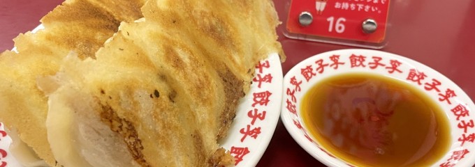 中華料理　餃子　李