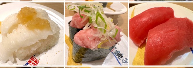 すし銚子丸多摩ニュータウン店