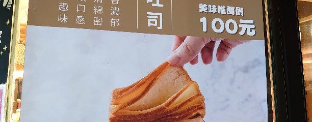 凱樂烘食CAROL bakery