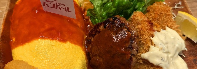 ハンバール 枚方T-SITE店