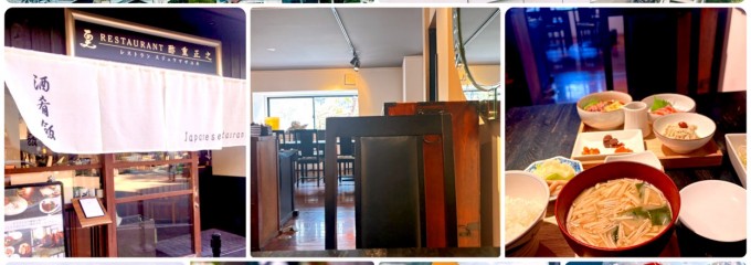 酢重正之 軽井沢