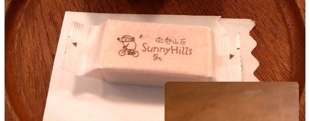 微熱山丘 SunnyHills