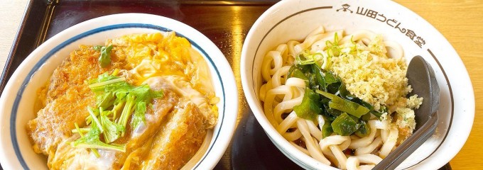 山田うどん食堂 朝霞店