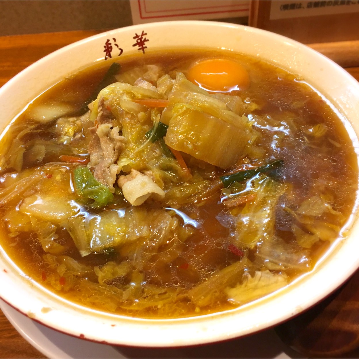 彩華 ラーメン 万 場 店