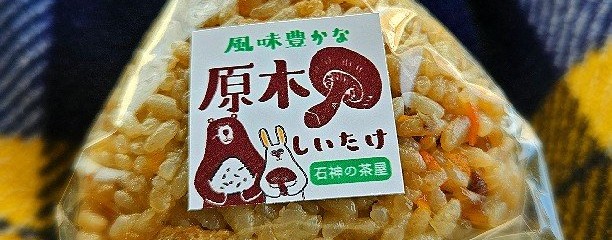 道の駅 遠野風の丘(永遠の日本のふるさと)