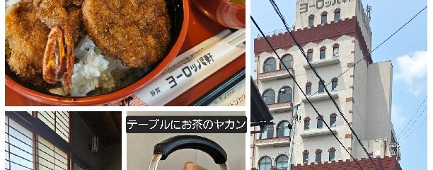 ヨーロッパ軒総本店