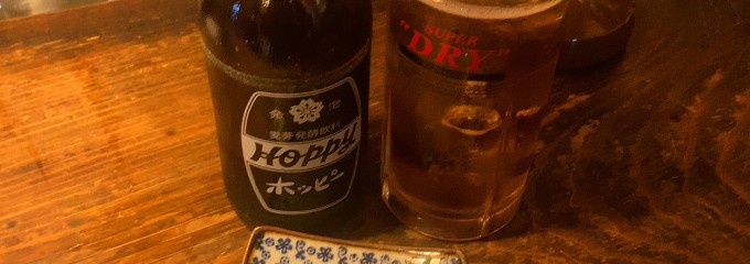 立ち呑み処 まるま