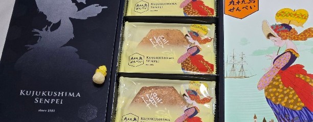 九十九島せんぺい本舗 松浦店