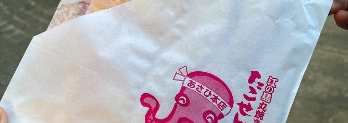 あさひ本店 江の島頂上店