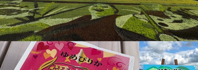 ＪＡたいせつ鷹栖