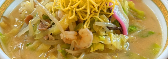 中華料理 四海樓