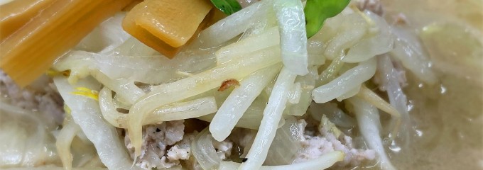 味の三平