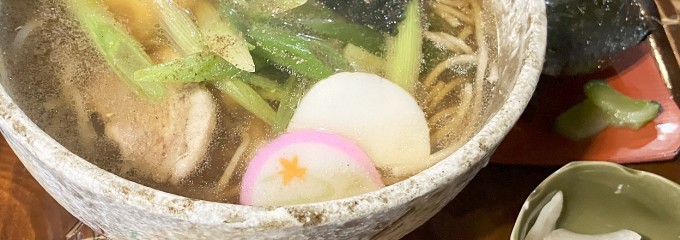 ぼっこうそば 水仙亭本店