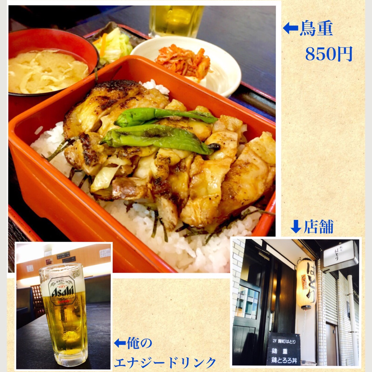 麹町 は とり