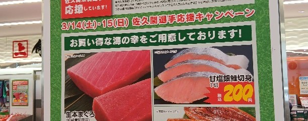 角上魚類 つきみ野店