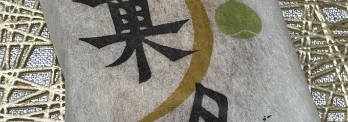 桜井甘精堂本店 泉石亭