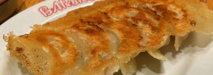 餃子といえば芭莉龍（バリロン）