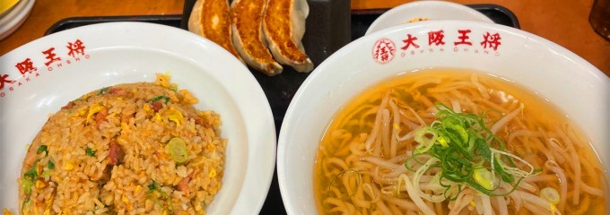 大阪王将 南行徳店