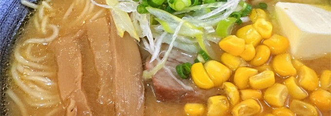 自家製麺 縁 らぁめん